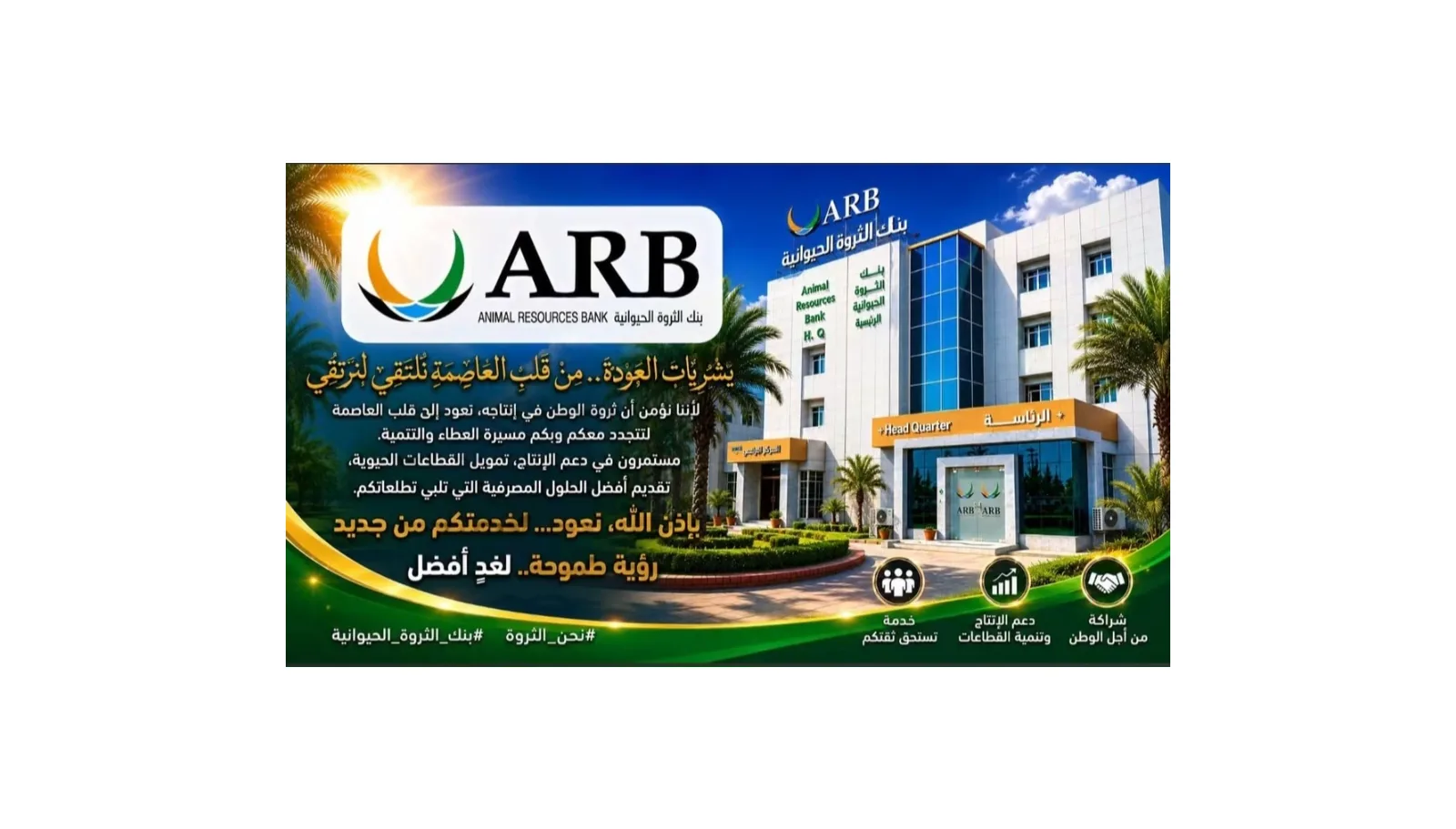 وزارة المالية وبنك الثروة الحيوانية يوقعان اتفاقية لتقديم خدمة «إيصالي» عبر تطبيق «نيون»