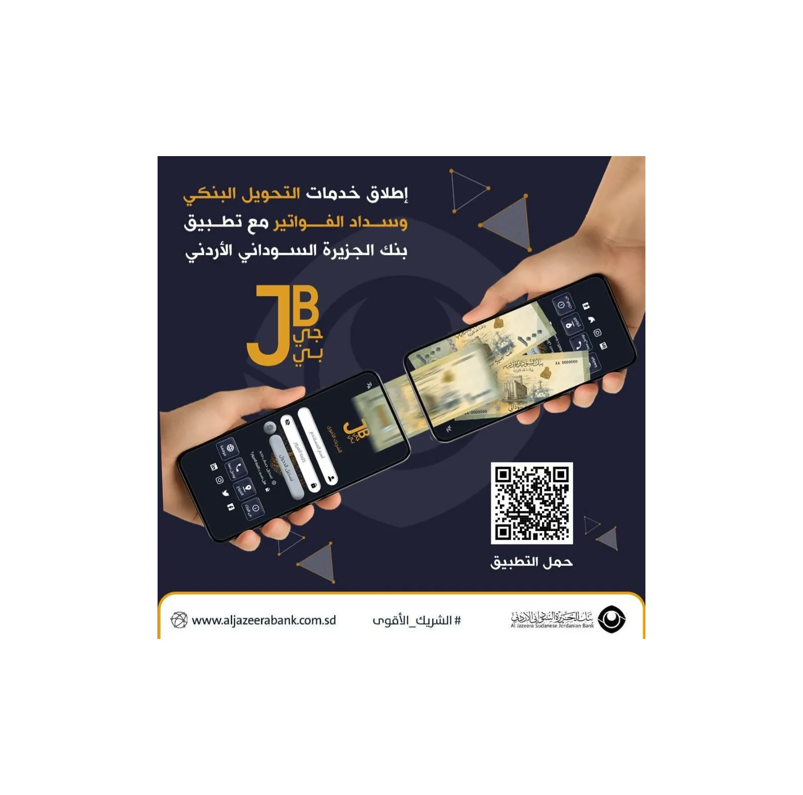 تم عودة إطلاق خدمات التحول البنكي وسداد الفواتير