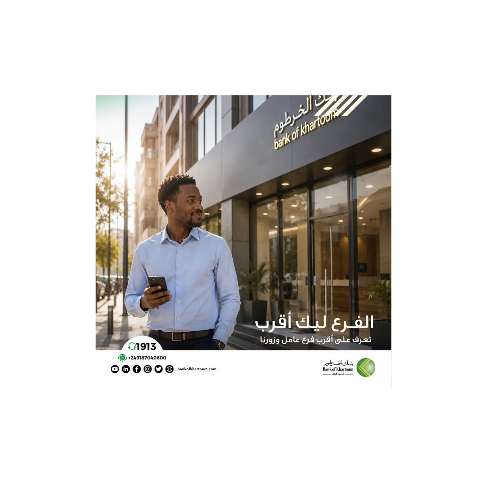 Sudanese Banks Accelerate Digital Transformation to Boost Financial Inclusion