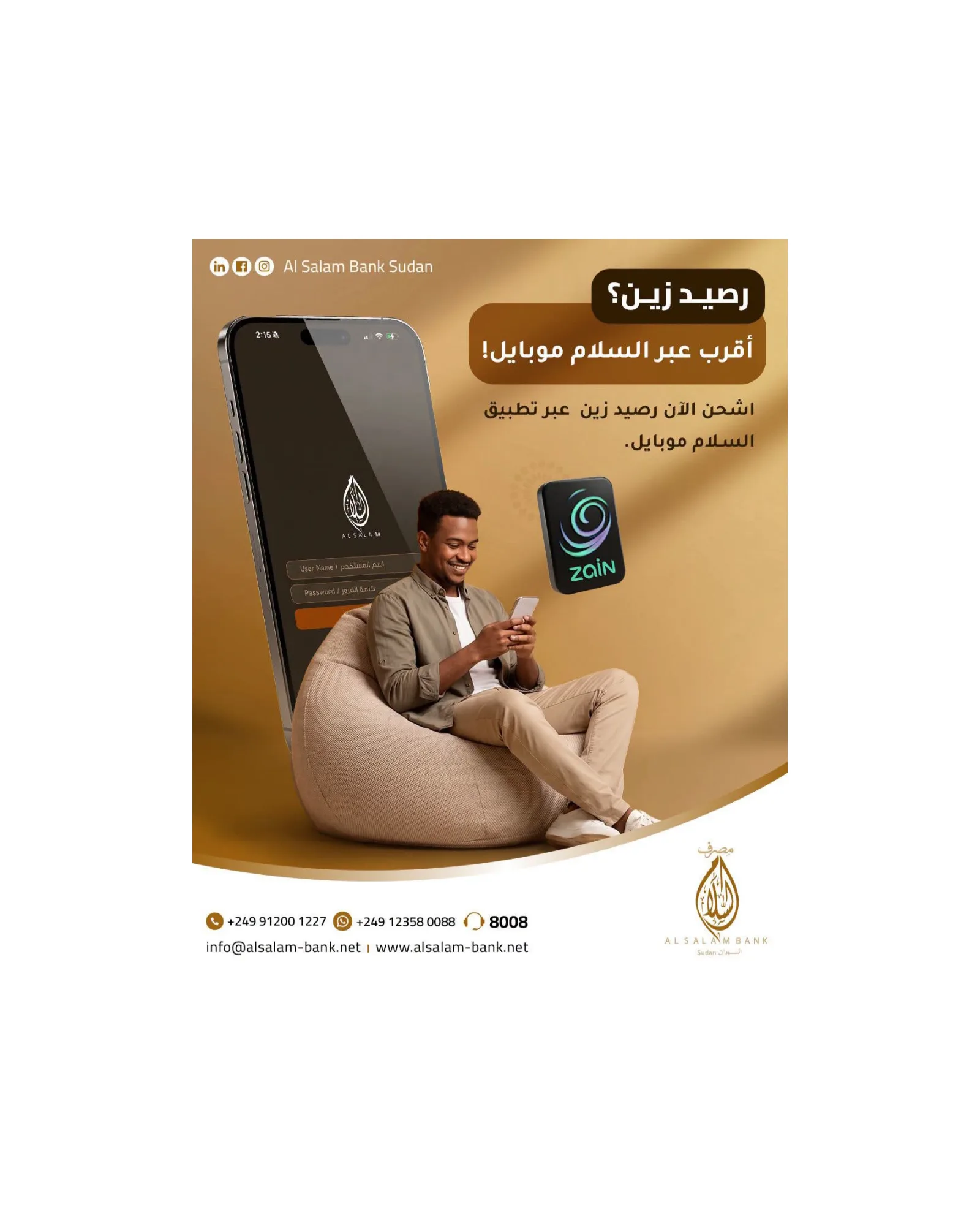 مصرف السلام يتيح شحن رصيد "زين" عبر تطبيق "السلام موبايل"
