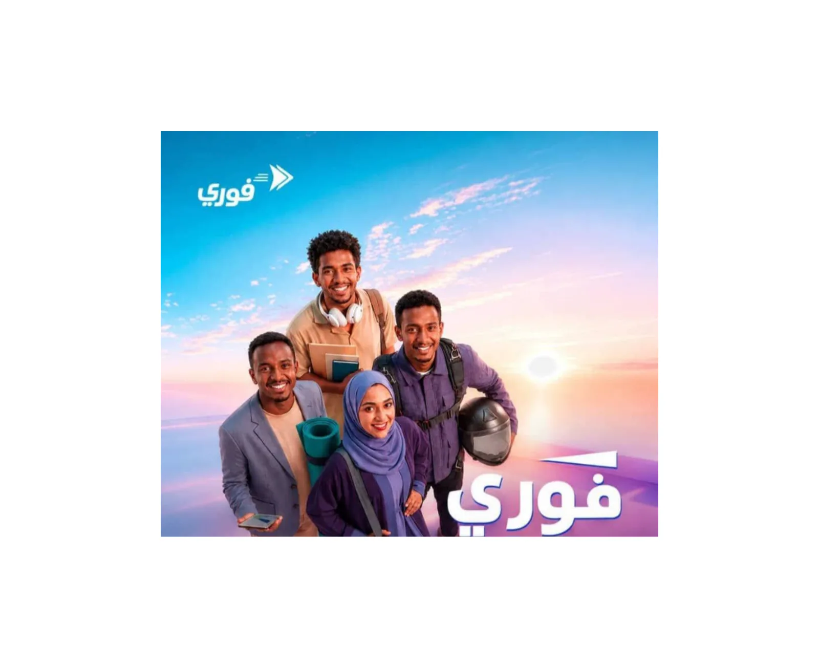 بنك فيصل الإسلامي يعلن عودة تطبيق "فوري" للعمل بكامل كفاءته بعد معالجة خلل فني