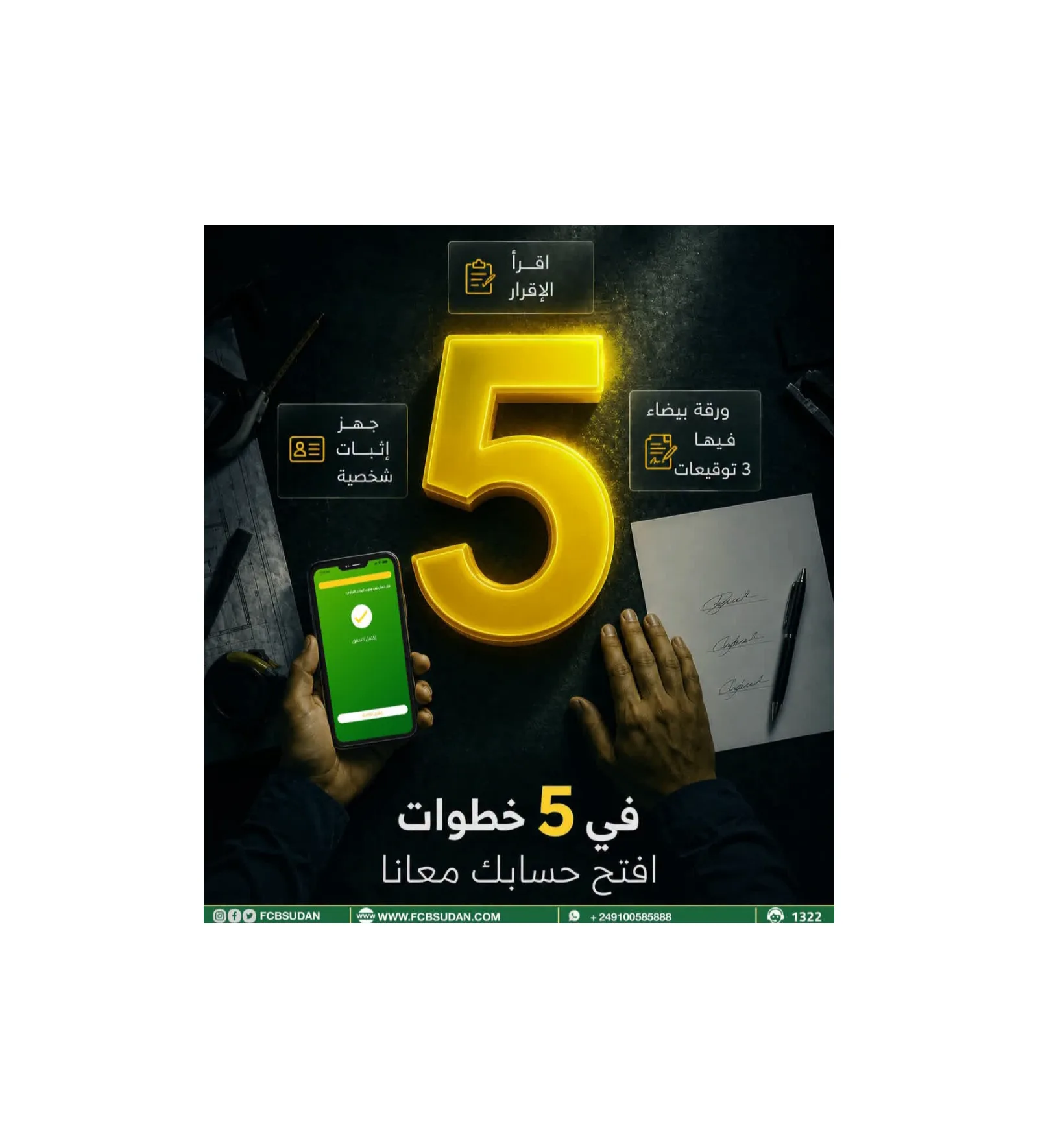 مصرف المزارع التجاري يتيح فتح الحسابات المصرفية إلكترونياً دون الحاجة لزيارة الفروع