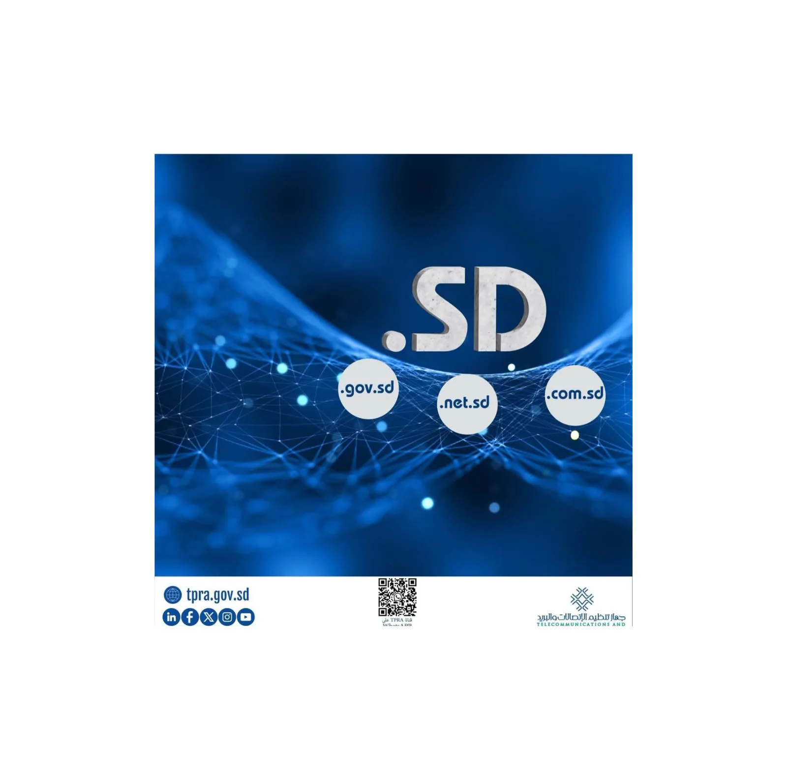 جهاز تنظيم الاتصالات يستعرض خدمات وإدارة نطاق السودان (.SD)