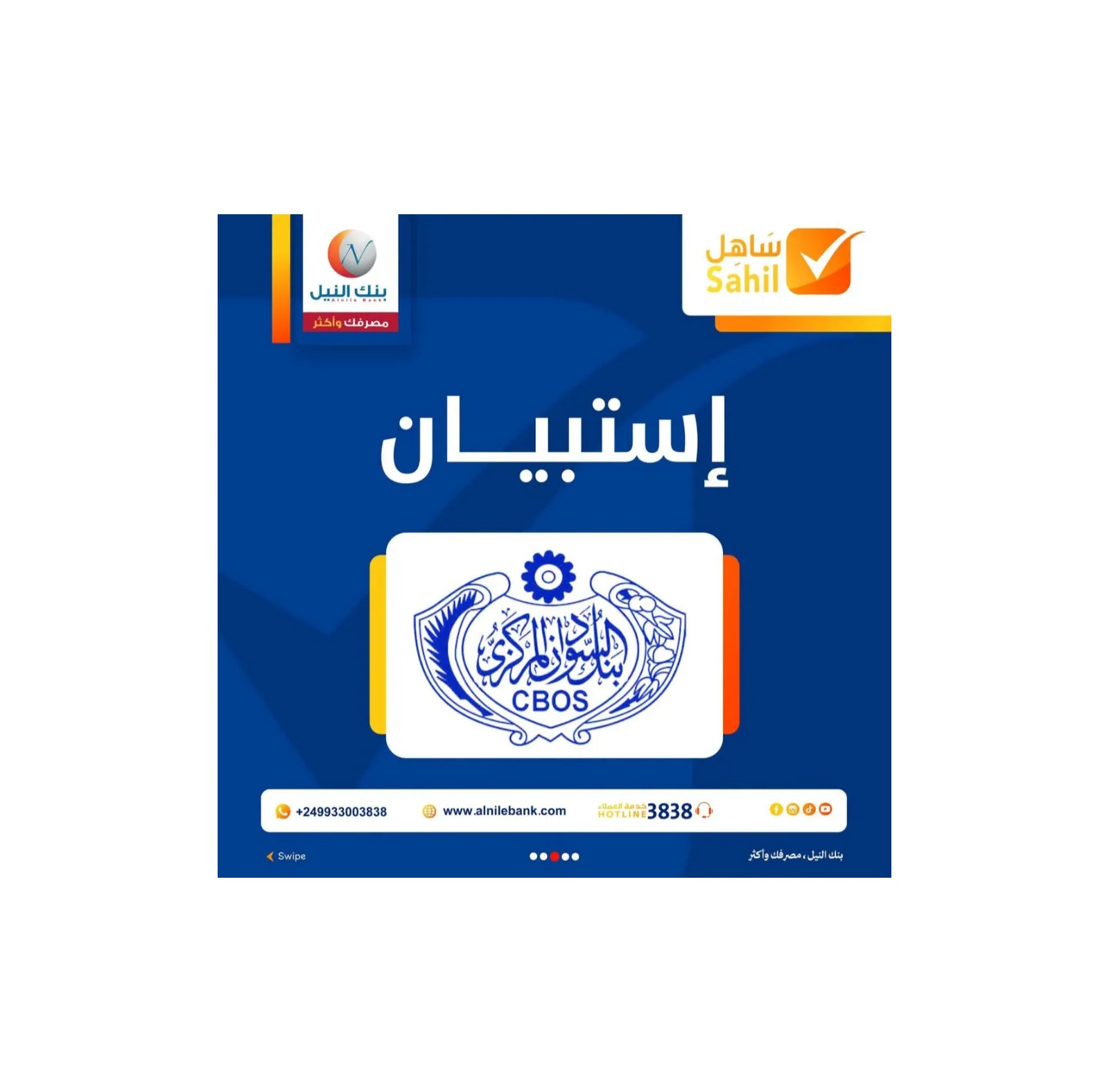 بنك السودان المركزي يدعو المتعاملين للمشاركة في استبيان لتعزيز الثقة بالقطاع المصرفي