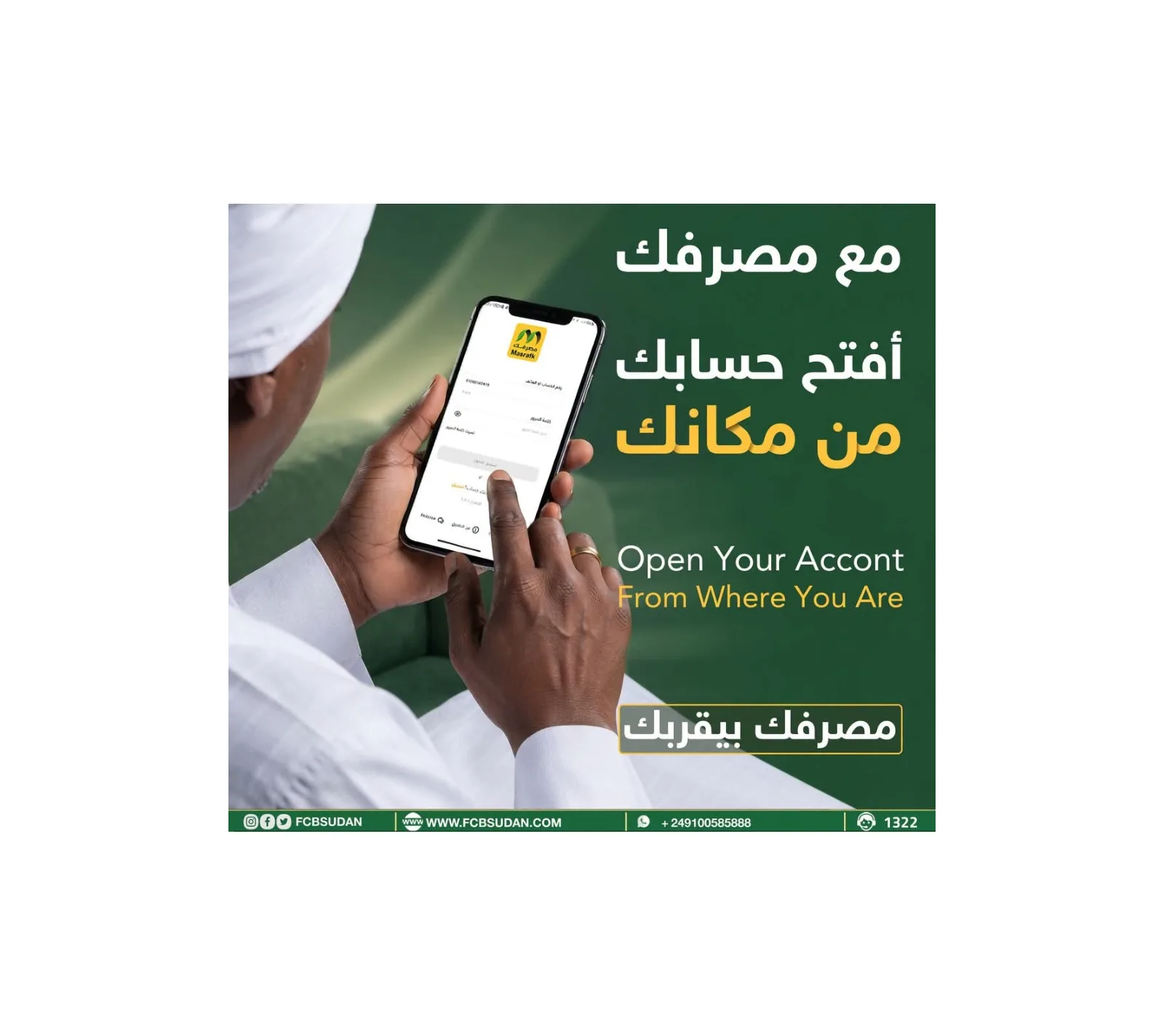 مصرف المزارع التجاري يتيح فتح الحسابات إلكترونياً ويخصص خط دعم عبر الواتساب