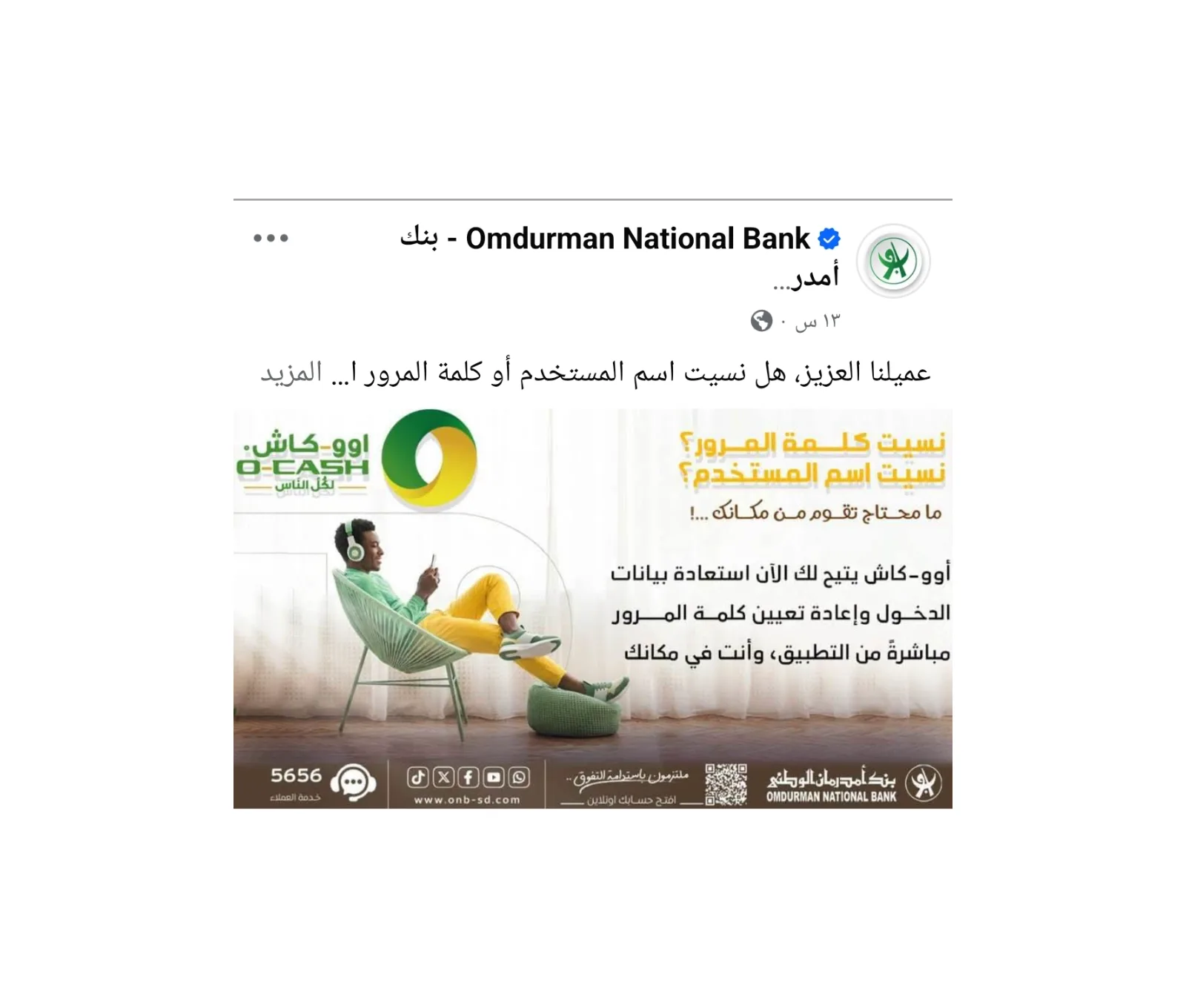 خطوات استعادة اسم المستخدم وكلمة المرور في تطبيق "أووكاش"