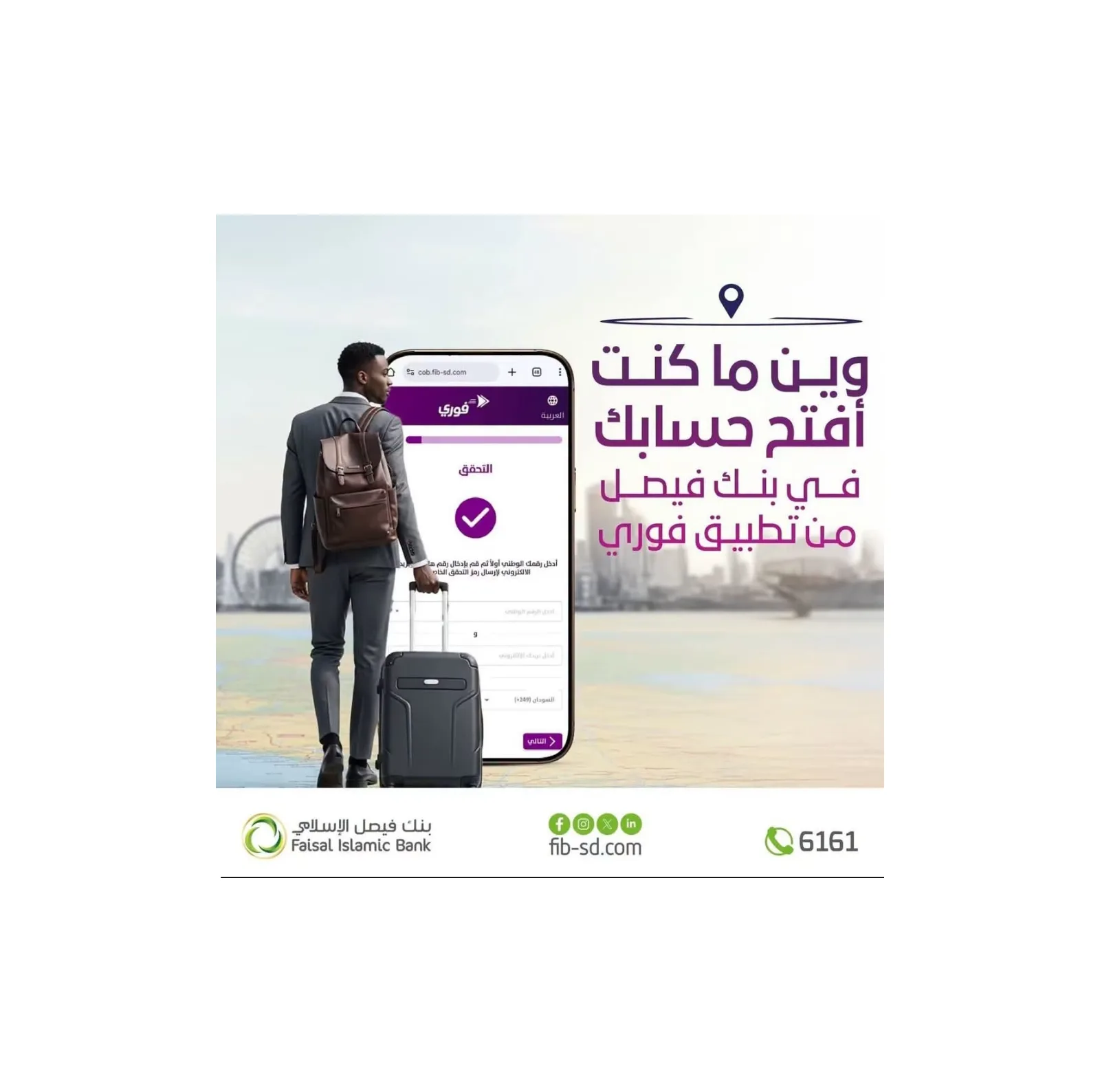 في 5 خطوات.. دليل وشروط فتح حساب جديد أونلاين في بنك فيصل الإسلامي