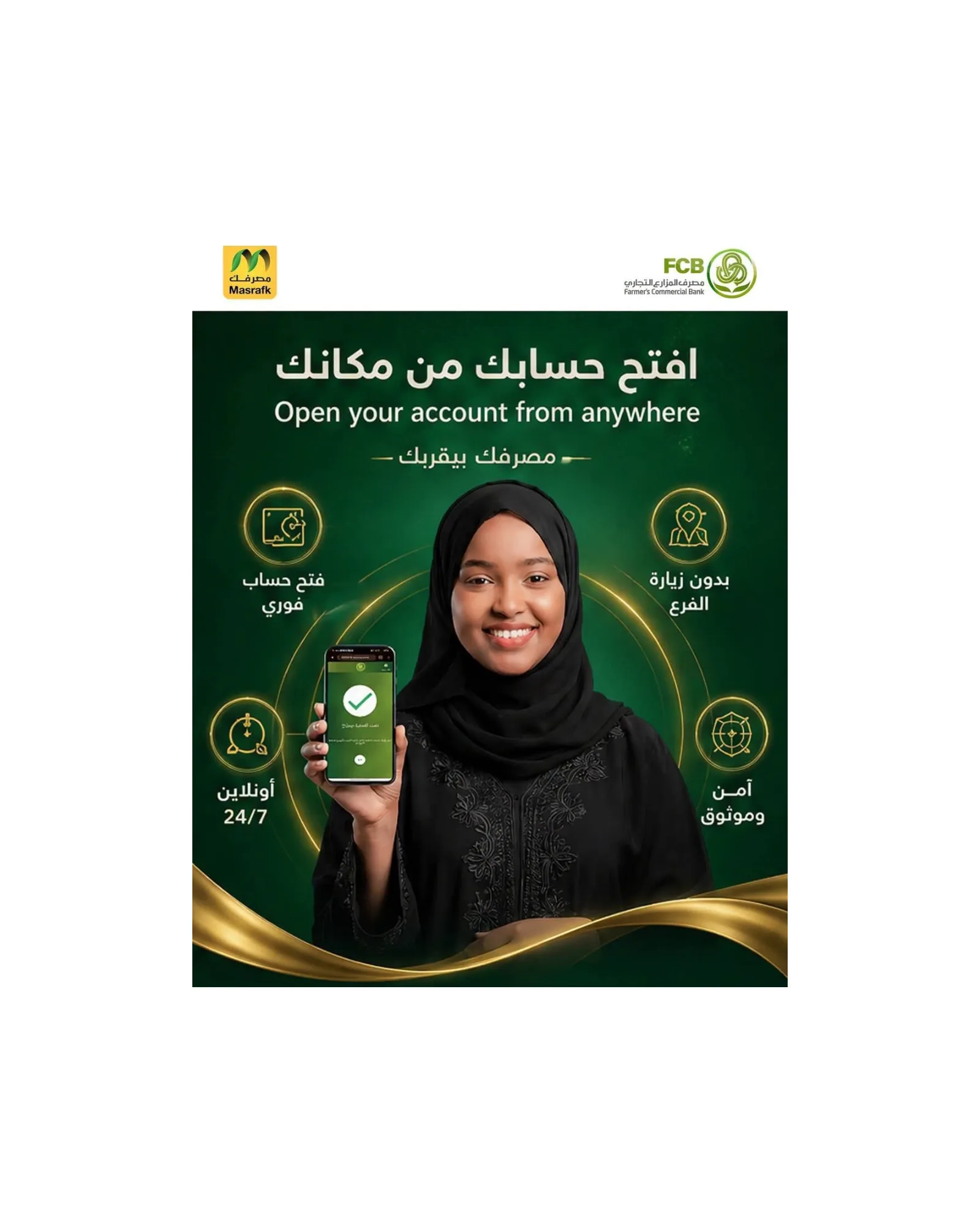مصرف المزارع التجاري يتيح فتح الحسابات المصرفية إلكترونياً للسودانيين بالداخل والخارج