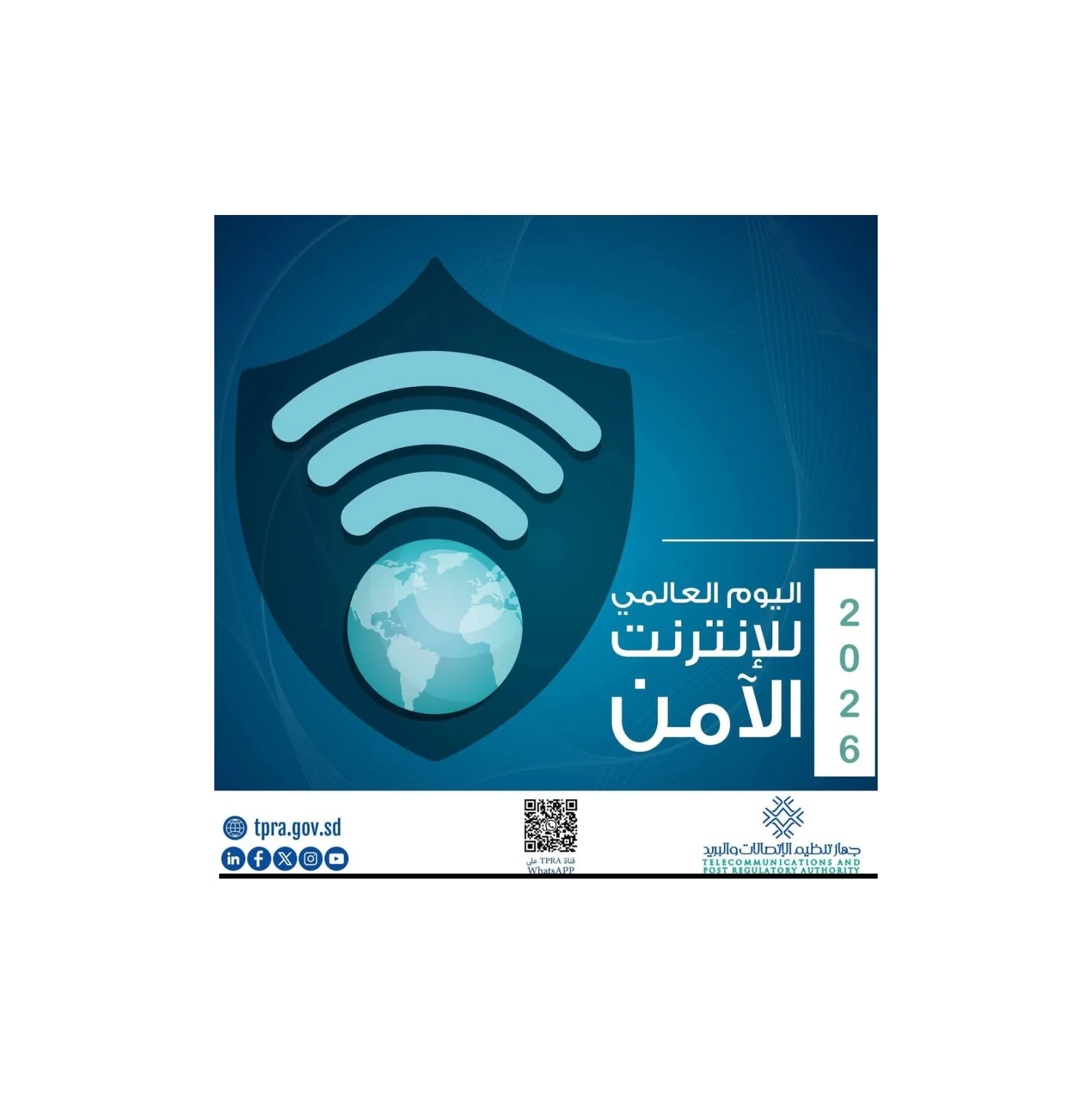 في اليوم العالمي للإنترنت الآمن 2026: جهاز تنظيم الاتصالات والبريد يدعو لتعزيز الوعي الرقمي وحماية البيانات