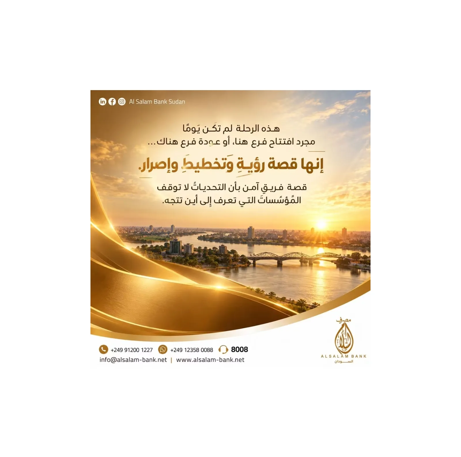 مصرف السلام السودان يبدأ فصلاً جديداً ويعزز تواجده على ضفاف النيل