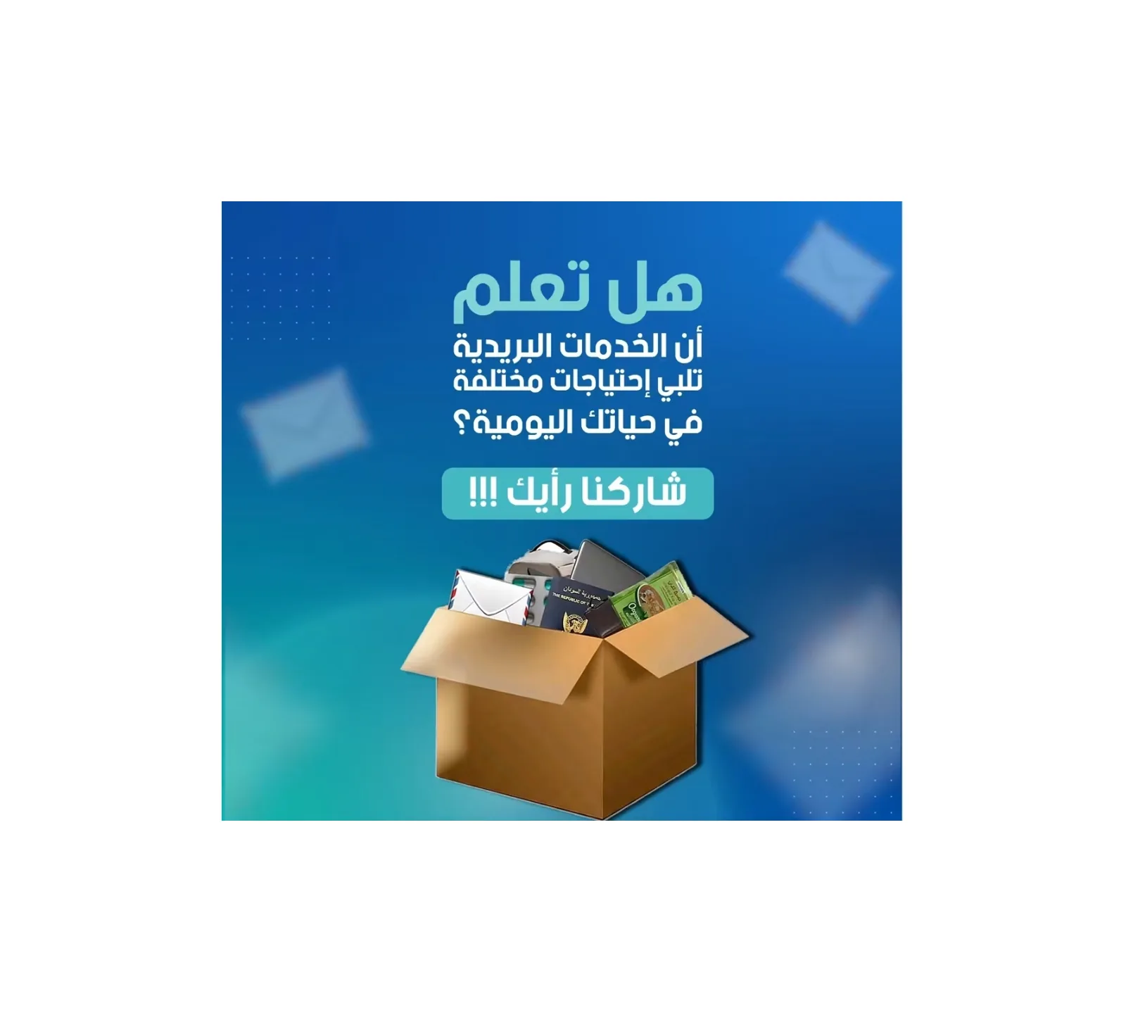 الخدمات البريدية: حلول متكاملة تجمع بين التحويلات المالية والخدمات الرقمية
