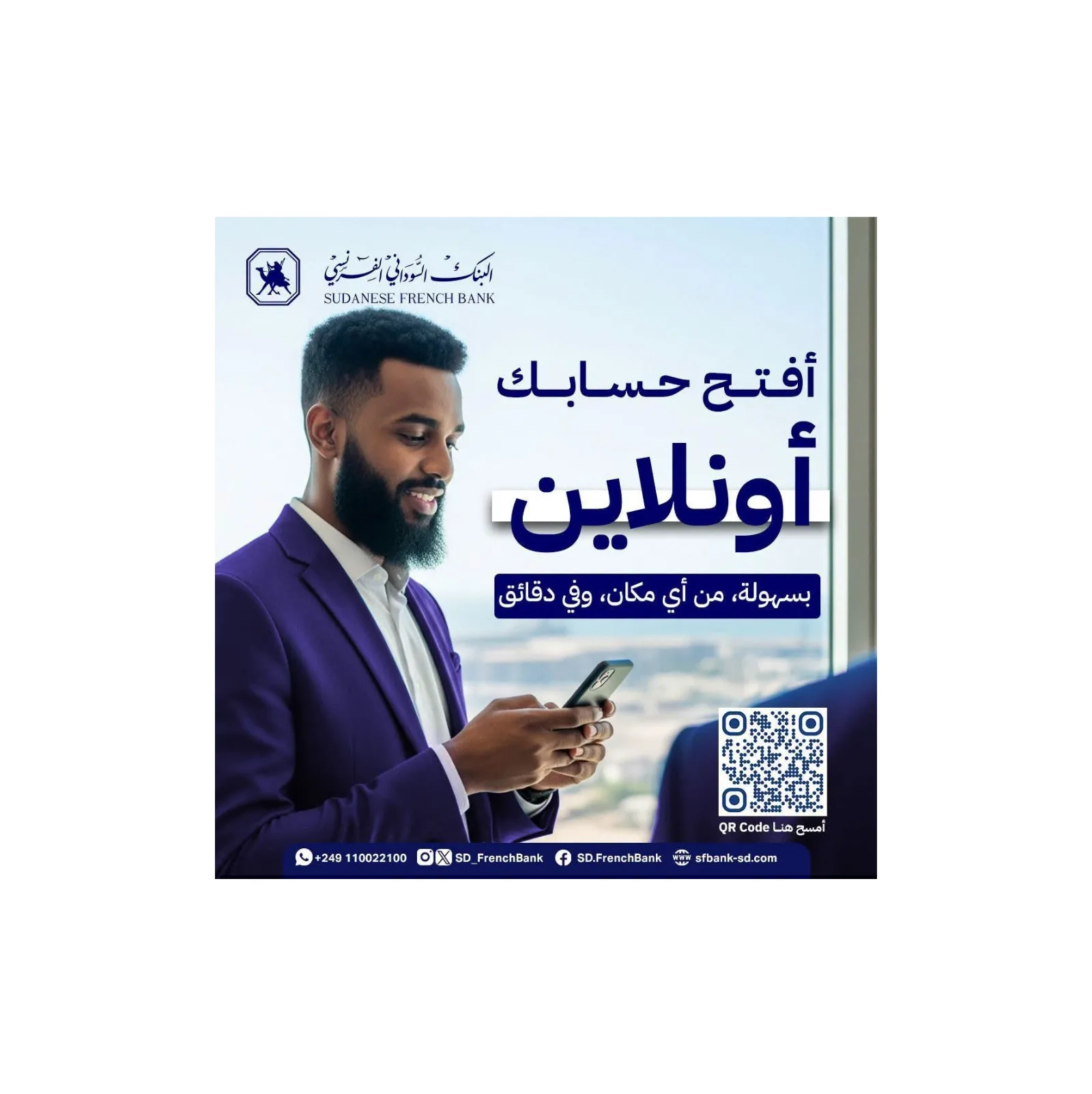إرشادات مهمة لفتح حساب إلكتروني لدى البنك السوداني الفرنسي