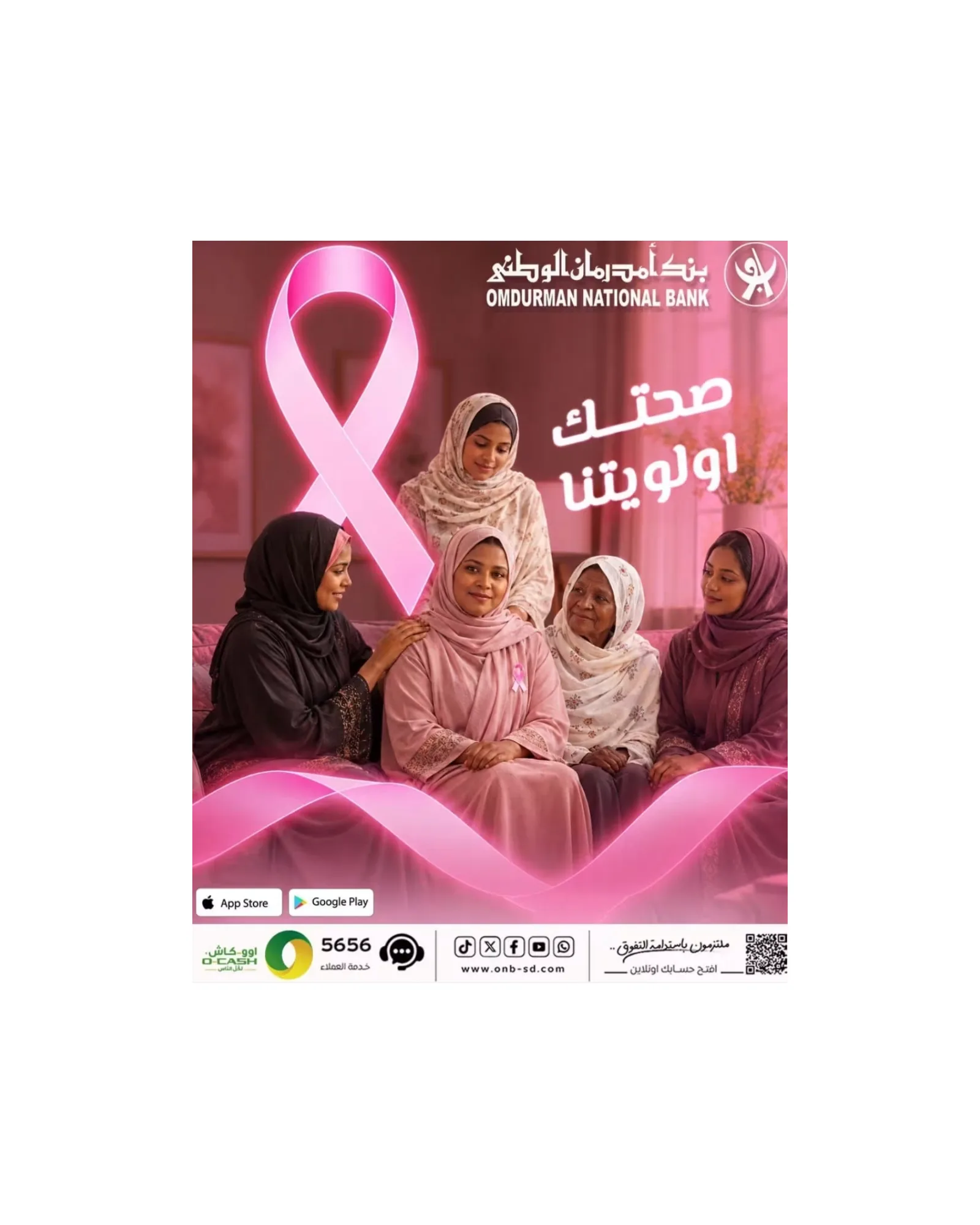 بنك أمدرمان الوطني يتيح فتح الحسابات المصرفية إلكترونياً بلمسة واحدة