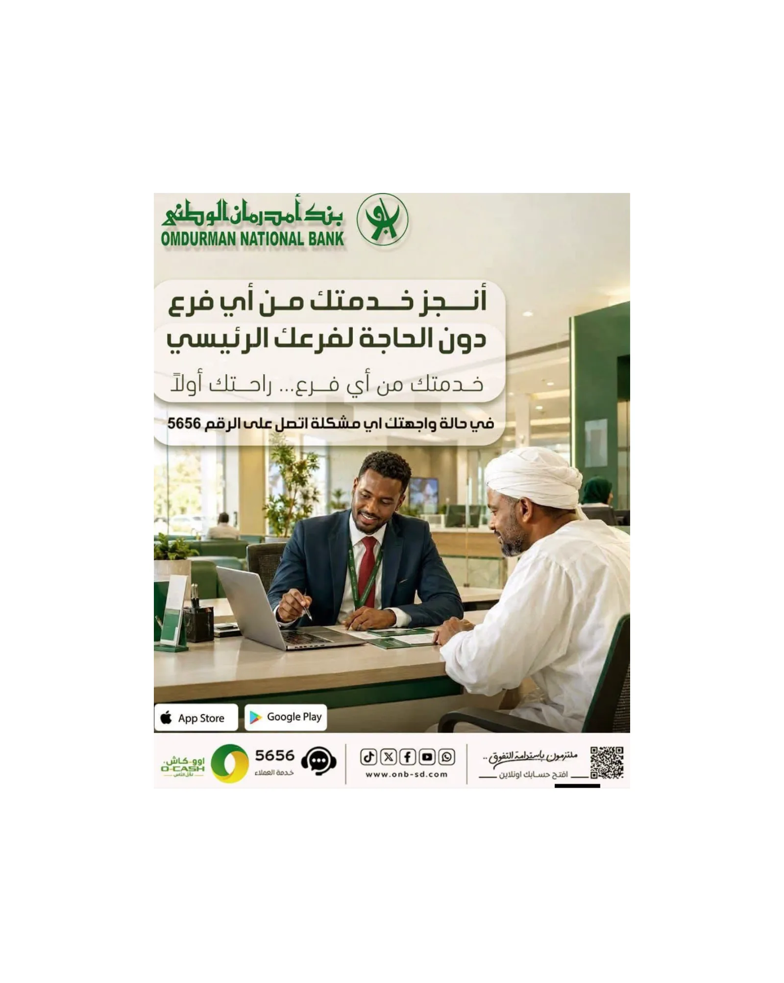 إتاحة إنجاز الخدمات المصرفية من كافة الفروع وفتح الحسابات إلكترونياً