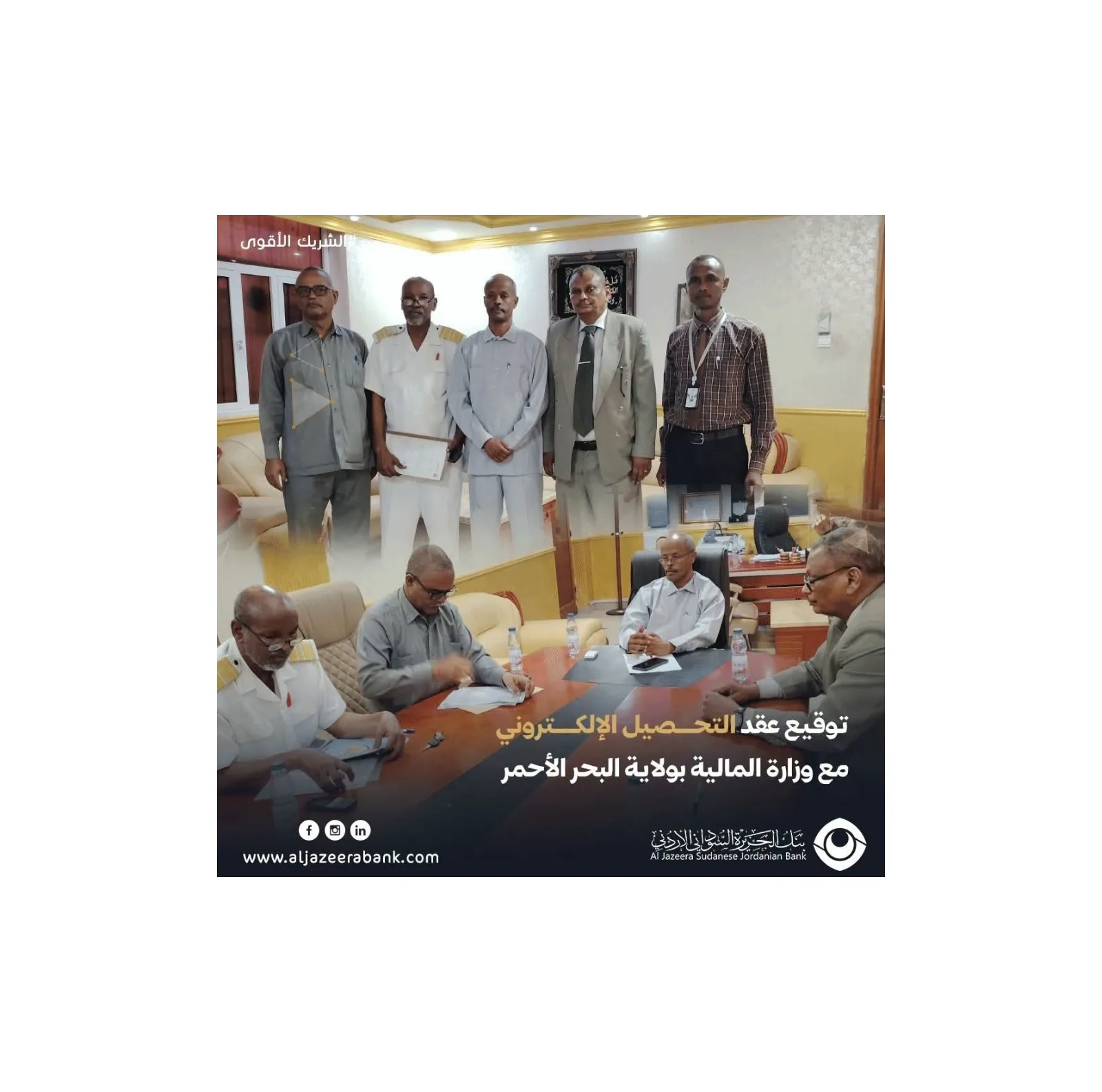 بنك الجزيرة السوداني الأردني يوقع عقداً للتحصيل الإلكتروني مع مالية البحر الأحمر