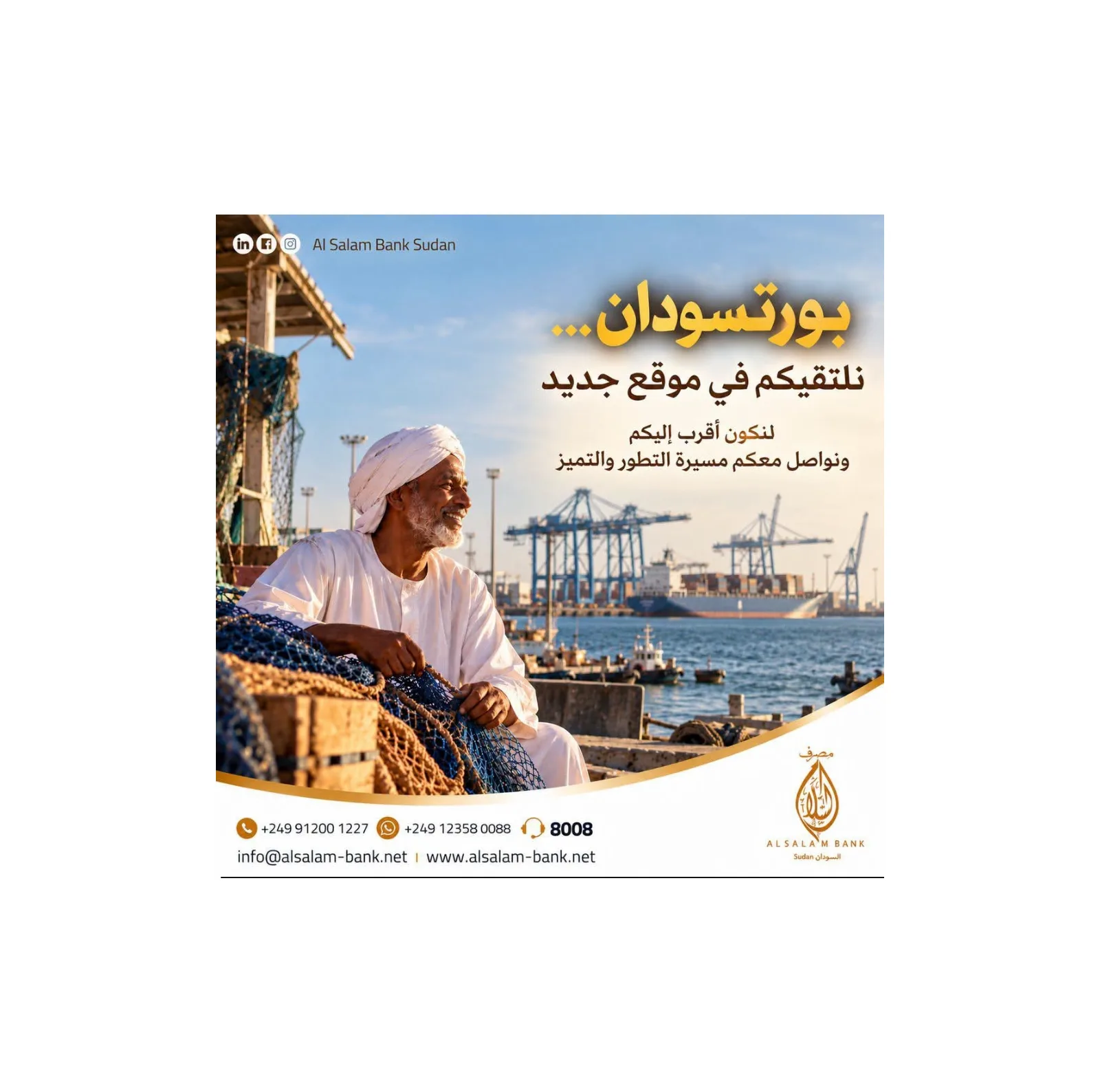 مصرف السلام يعلن افتتاح فرعه الجديد في بورتسودان